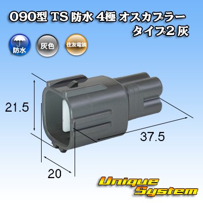 Photo1: [Sumitomo Wiring Systems] 090-type TS waterproof 4-pole male-coupler type-2 (gray)