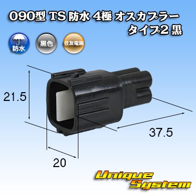 Photo1: [Sumitomo Wiring Systems] 090-type TS waterproof 4-pole male-coupler type-2 (black)