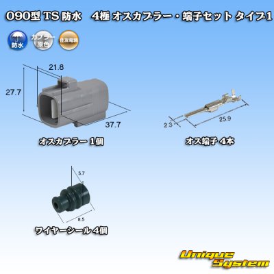 Photo1: [Sumitomo Wiring Systems] 090-type TS waterproof 4-pole male-coupler & terminal set type-1