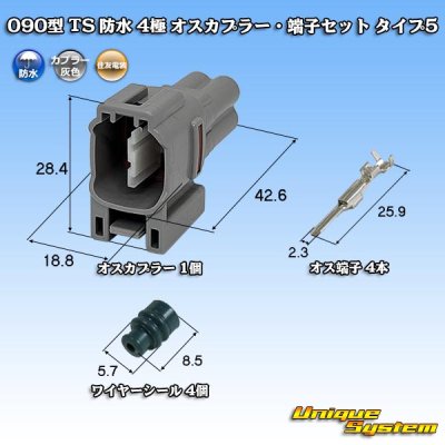Photo1: [Sumitomo Wiring Systems] 090-type TS waterproof 4-pole male-coupler & terminal set type-4