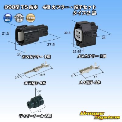 Photo1: [Sumitomo Wiring Systems] 090-type TS waterproof 4-pole coupler & terminal set type-2 (black)