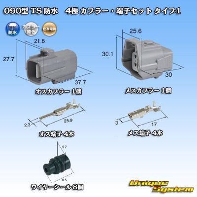 Photo1: [Sumitomo Wiring Systems] 090-type TS waterproof 4-pole coupler & terminal set type-1
