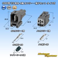 [Sumitomo Wiring Systems] 090-type TS waterproof 4-pole coupler & terminal set type-5
