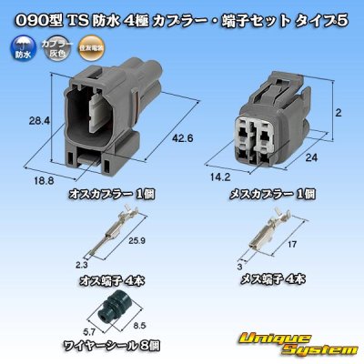 Photo1: [Sumitomo Wiring Systems] 090-type TS waterproof 4-pole coupler & terminal set type-5