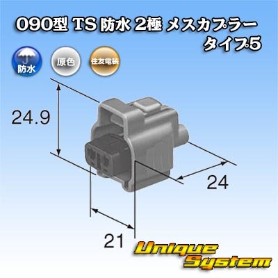 Photo3: [Sumitomo Wiring Systems] 090-type TS waterproof 2-pole female-coupler type-5