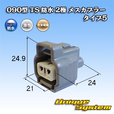 Photo1: [Sumitomo Wiring Systems] 090-type TS waterproof 2-pole female-coupler type-5