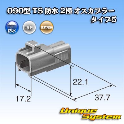 Photo3: [Sumitomo Wiring Systems] 090-type TS waterproof 2-pole male-coupler type-5