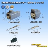 [Sumitomo Wiring Systems] 090-type TS waterproof 2-pole coupler & terminal set type-5