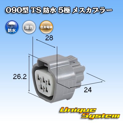 Photo1: [Sumitomo Wiring Systems] 090-type TS waterproof 5-pole female-coupler