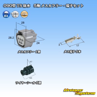 Photo1: [Sumitomo Wiring Systems] 090-type TS waterproof 5-pole female-coupler & terminal set