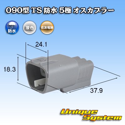 Photo1: [Sumitomo Wiring Systems] 090-type TS waterproof 5-pole male-coupler