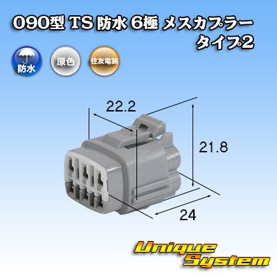 Photo1: [Sumitomo Wiring Systems] 090-type TS waterproof 6-pole female-coupler type-2