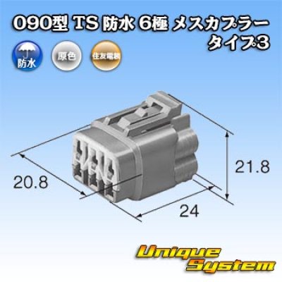 Photo4: [Sumitomo Wiring Systems] 090-type TS waterproof 6-pole female-coupler type-3