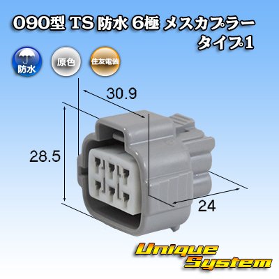 Photo1: [Sumitomo Wiring Systems] 090-type TS waterproof 6-pole female-coupler type-1