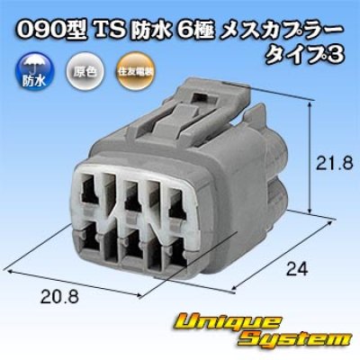 Photo1: [Sumitomo Wiring Systems] 090-type TS waterproof 6-pole female-coupler type-3