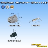 [Sumitomo Wiring Systems] 090-type TS waterproof 6-pole female-coupler & terminal set type-2