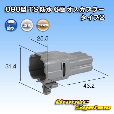 Photo1: [Sumitomo Wiring Systems] 090-type TS waterproof 6-pole male-coupler type-2