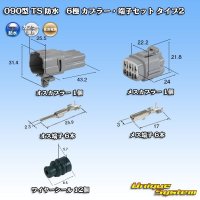 [Sumitomo Wiring Systems] 090-type TS waterproof 6-pole coupler & terminal set type-2