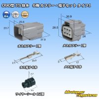 [Sumitomo Wiring Systems] 090-type TS waterproof 6-pole coupler & terminal set type-1