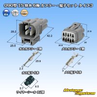 [Sumitomo Wiring Systems] 090-type TS waterproof 6-pole coupler & terminal set type-3