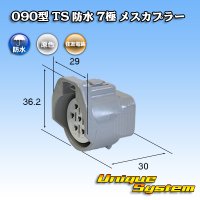 [Sumitomo Wiring Systems] 090-type TS waterproof 7-pole female-coupler