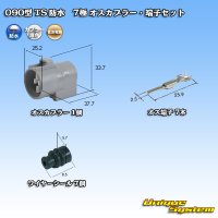 [Sumitomo Wiring Systems] 090-type TS waterproof 7-pole male-coupler & terminal set