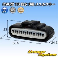 [Sumitomo Wiring Systems] 090-type TS waterproof 8-pole female-coupler