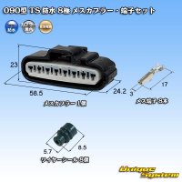 [Sumitomo Wiring Systems] 090-type TS waterproof 8-pole female-coupler & terminal set