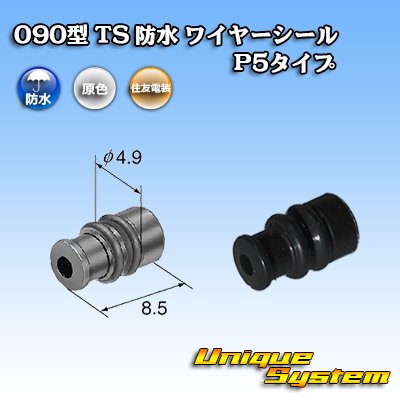 Photo1: [Sumitomo Wiring Systems] 090-type TS waterproof wire-seal P5-type