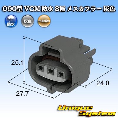 Photo1: [Sumitomo Wiring Systems] 090-type VCM waterproof 3-pole female-coupler (gray)