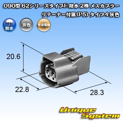 Photo4: [Sumitomo Wiring Systems] 090-type 62 series type-E waterproof 2-pole female-coupler with retainer (P5) type-4 (gray)