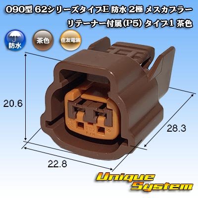 Photo1: [Sumitomo Wiring Systems] 090-type 62 series type-E waterproof 2-pole female-coupler with retainer (P5) type-1 (brown)