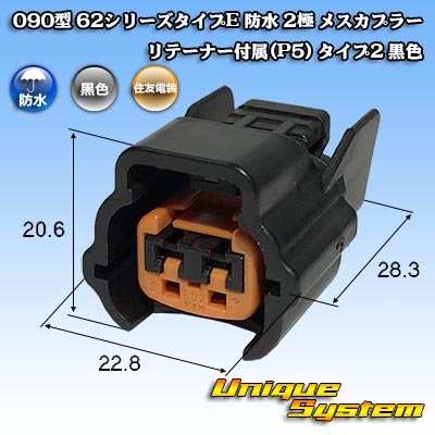 Photo1: [Sumitomo Wiring Systems] 090-type 62 series type-E waterproof 2-pole female-coupler with retainer (P5) type-2 (black)
