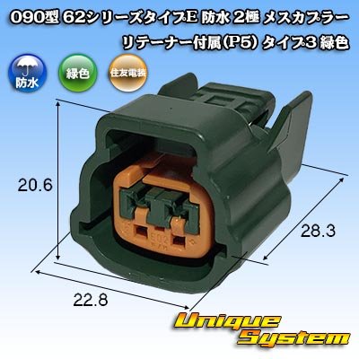 Photo1: [Sumitomo Wiring Systems] 090-type 62 series type-E waterproof 2-pole female-coupler with retainer (P5) type-3 (green)