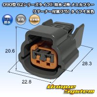 [Sumitomo Wiring Systems] 090-type 62 series type-E waterproof 2-pole female-coupler with retainer (P5) type-4 (gray)