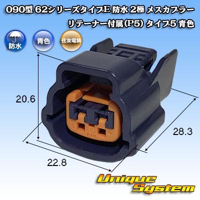 Photo1: [Sumitomo Wiring Systems] 090-type 62 series type-E waterproof 2-pole female-coupler with retainer (P5) type-5 (blue)