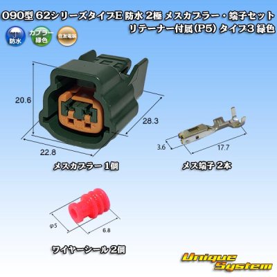 Photo1: [Sumitomo Wiring Systems] 090-type 62 series type-E waterproof 2-pole female-coupler & terminal set with retainer (P5) type-3 (green)