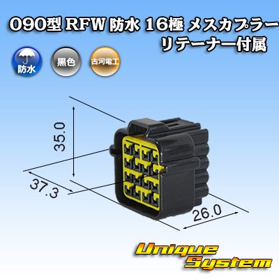 Photo1: [Furukawa Electric] 090-type RFW waterproof 16-pole female-coupler (black) with retainer