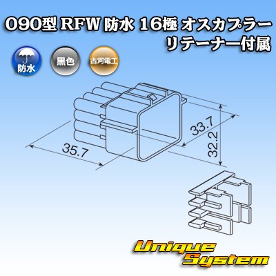 Photo3: [Furukawa Electric] 090-type RFW waterproof 16-pole male-coupler (black) with retainer