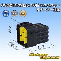 [Furukawa Electric] 090-type RFW waterproof 16-pole male-coupler (black) with retainer