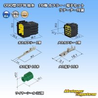 [Furukawa Electric] 090-type RFW waterproof 16-pole coupler & terminal set (black) with retainer