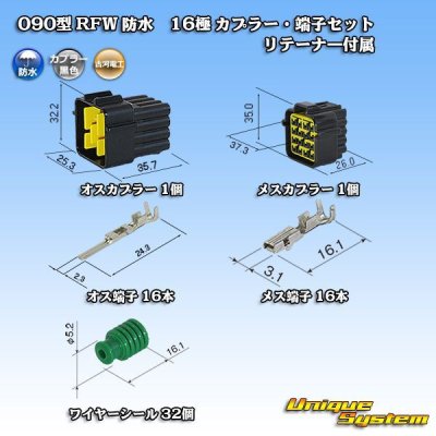 Photo1: [Furukawa Electric] 090-type RFW waterproof 16-pole coupler & terminal set (black) with retainer