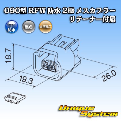 Photo3: [Furukawa Electric] 090-type RFW waterproof 2-pole female-coupler (black) with retainer