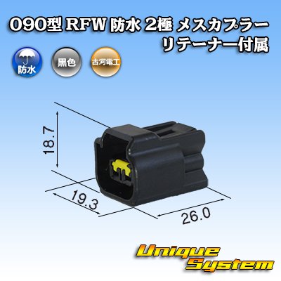 Photo1: [Furukawa Electric] 090-type RFW waterproof 2-pole female-coupler (black) with retainer