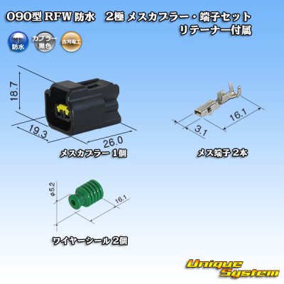 Photo1: [Furukawa Electric] 090-type RFW waterproof 2-pole female-coupler & terminal set (black) with retainer