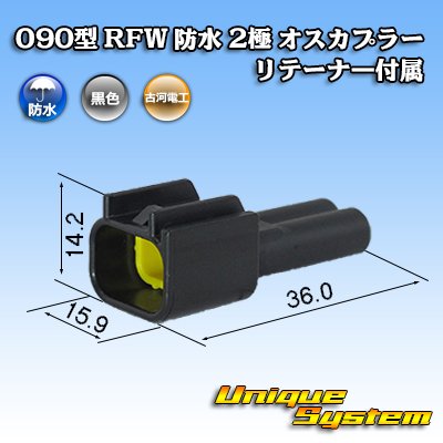 Photo1: [Furukawa Electric] 090-type RFW waterproof 2-pole male-coupler (black) with retainer