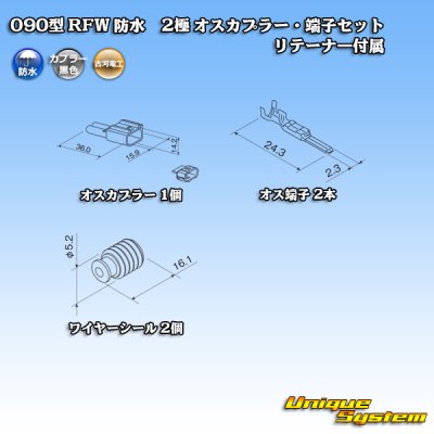 Photo5: [Furukawa Electric] 090-type RFW waterproof 2-pole male-coupler & terminal set (black) with retainer