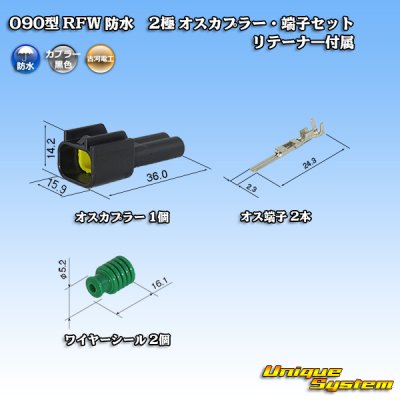 Photo1: [Furukawa Electric] 090-type RFW waterproof 2-pole male-coupler & terminal set (black) with retainer