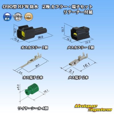 Photo1: [Furukawa Electric] 090-type RFW waterproof 2-pole coupler & terminal set (black) with retainer