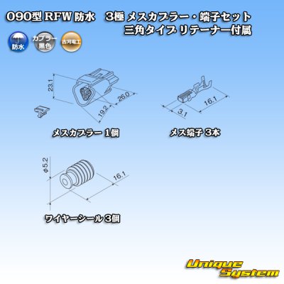 Photo5: [Furukawa Electric] 090-type RFW waterproof 3-pole female-coupler & terminal set triangle-type (black) with retainer